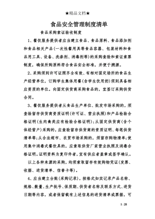 食品安全管理制度清单