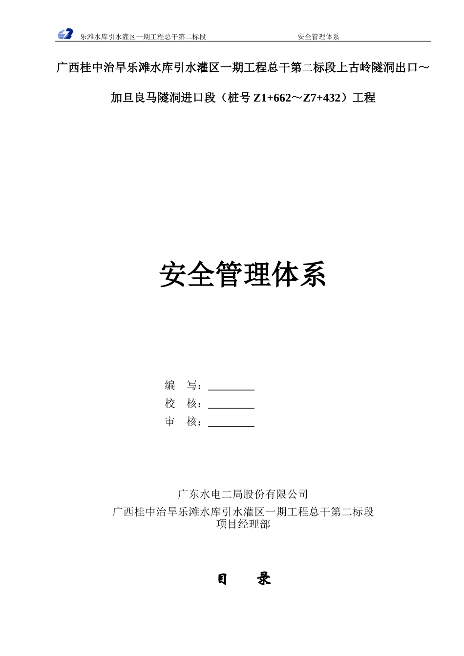 水利安全管理体系_第1页