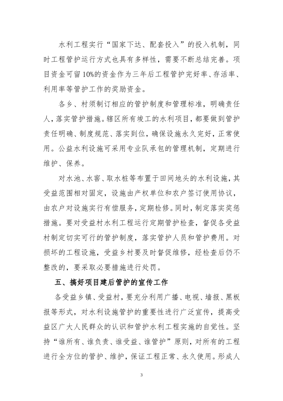 水利工程建成后管理制度_第3页