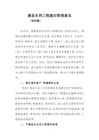 水利工程建成后管理制度