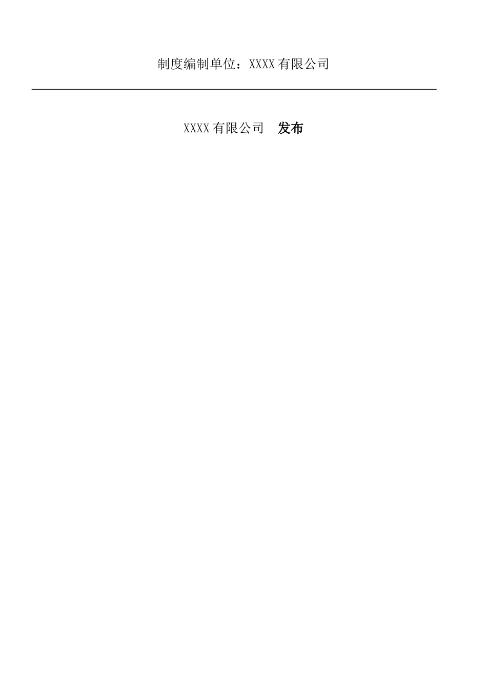 特种设备安全管理规章制度（内附相关表卡汇编）_第2页