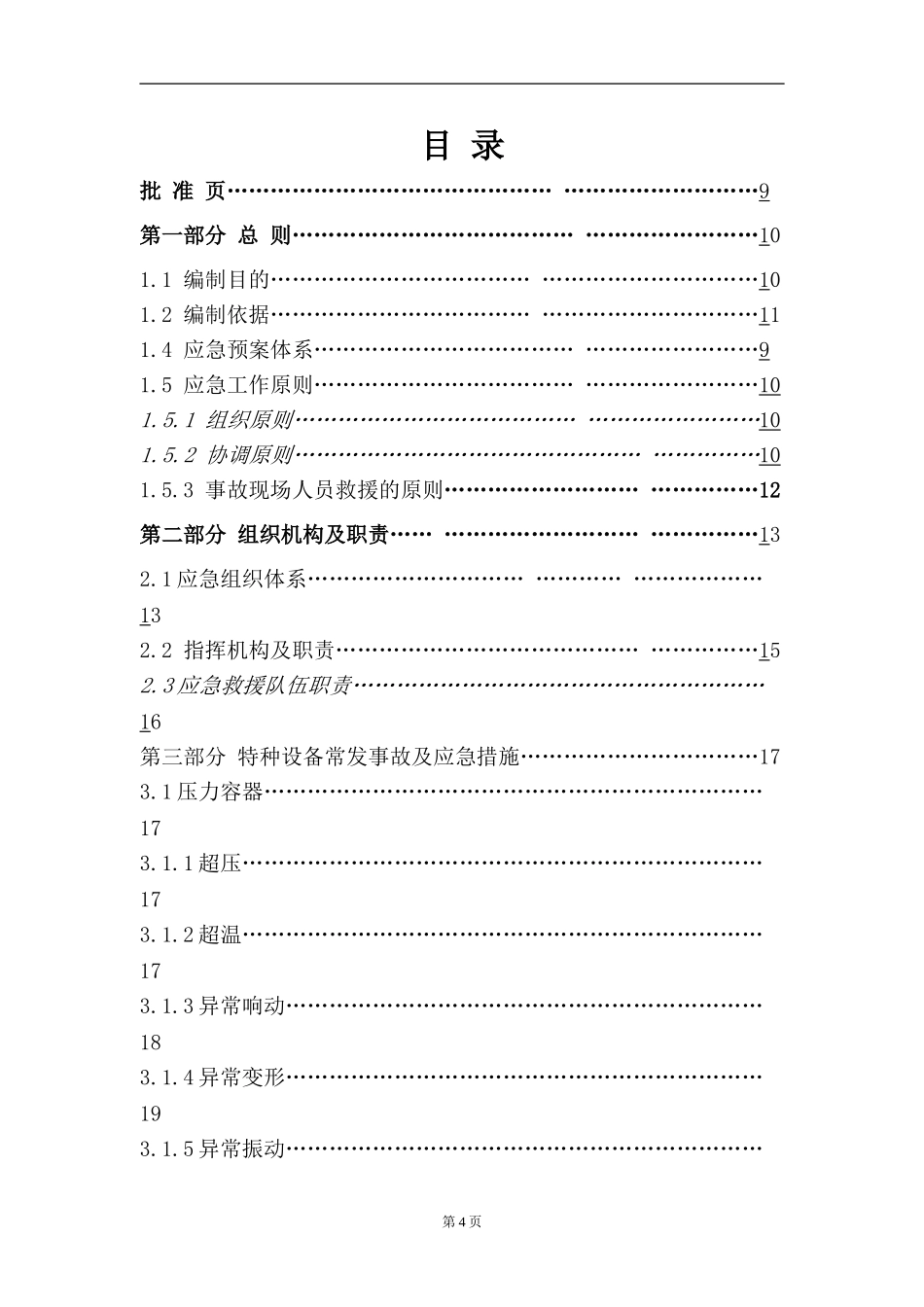 特种设备应急预案_第2页
