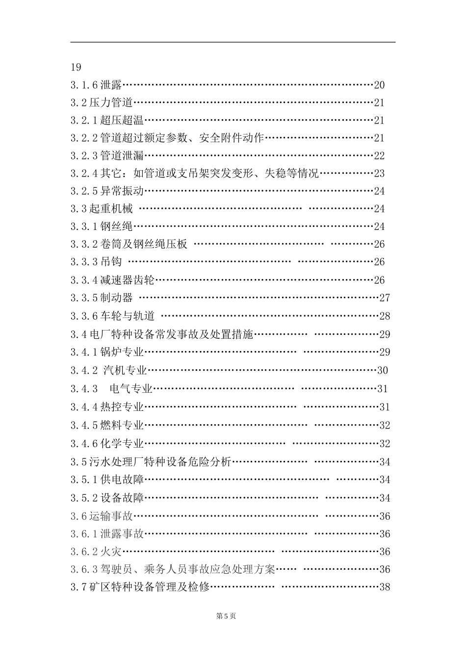 特种设备应急预案_第3页