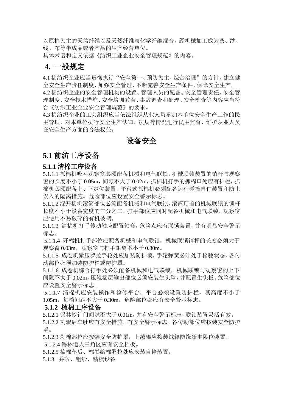 维宝莱纺织安全生产规程-棉纺织_第2页