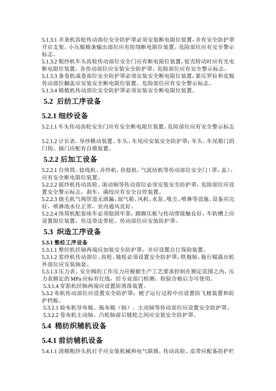 维宝莱纺织安全生产规程-棉纺织_第3页