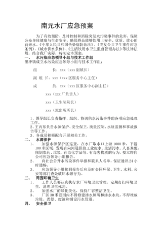 乡镇水厂应急预案