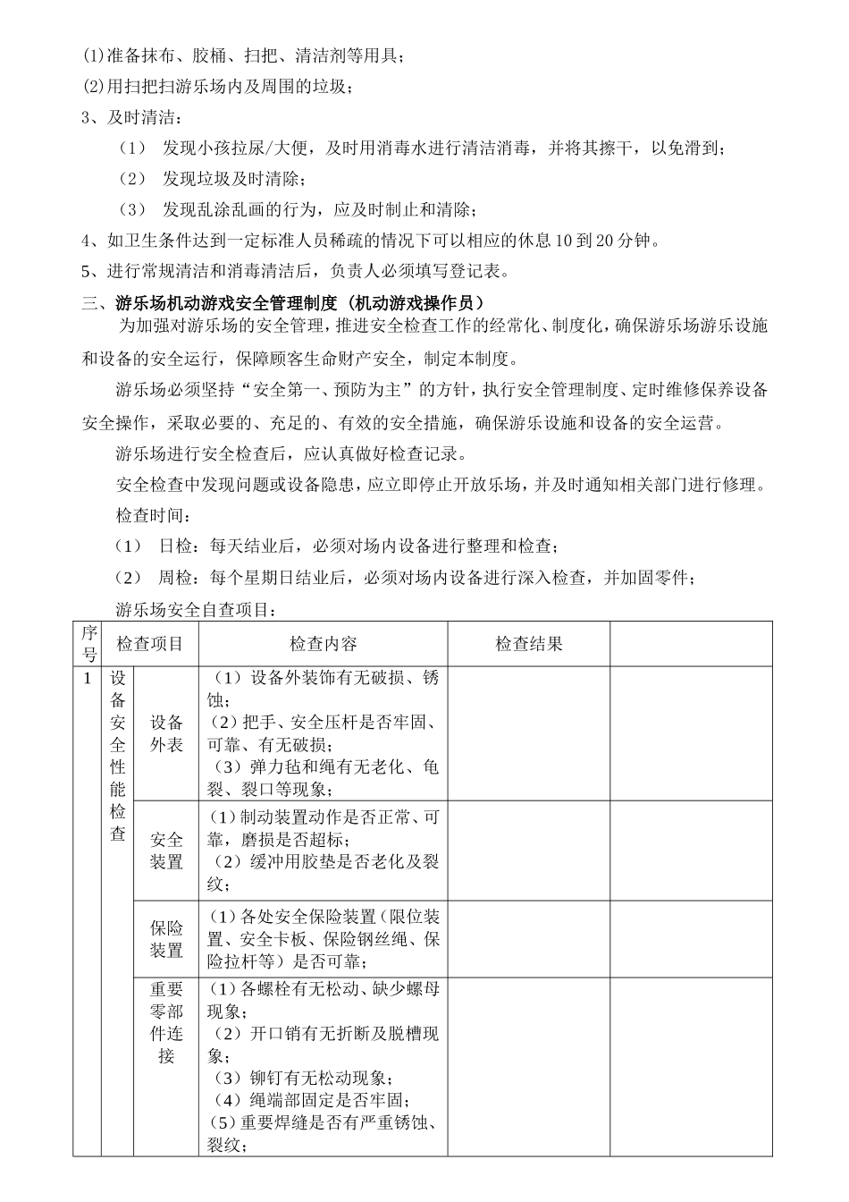 游乐场管理制度_第2页