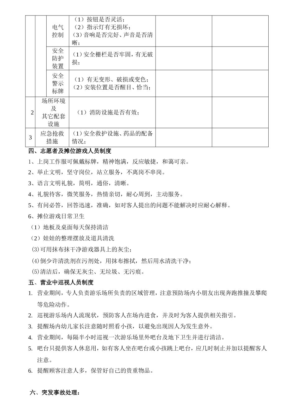 游乐场管理制度_第3页