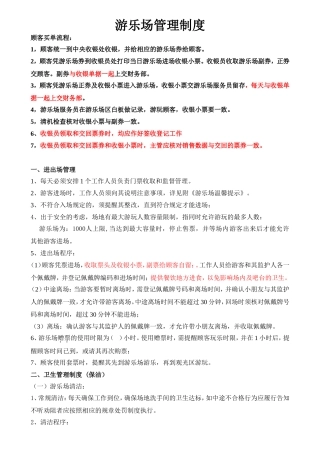 游乐场管理制度