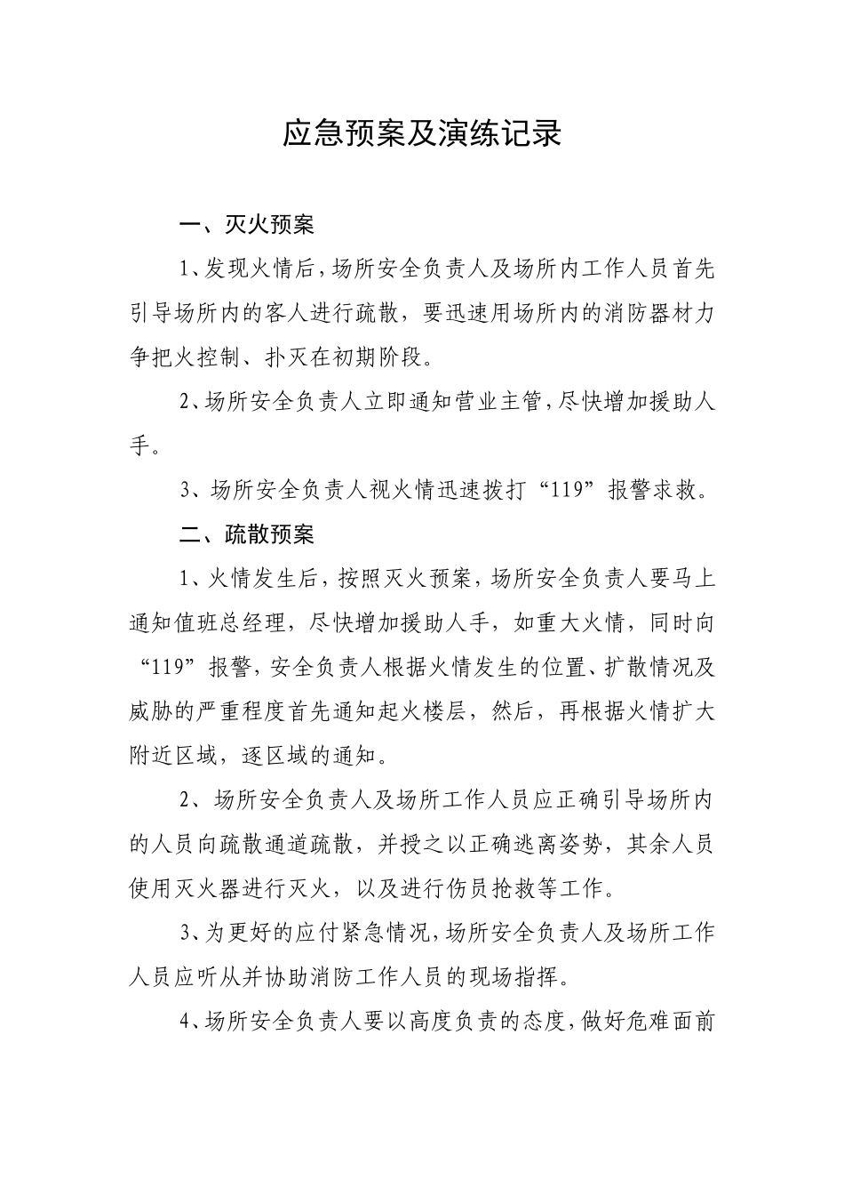 游乐场应急预案及演练记录_第1页