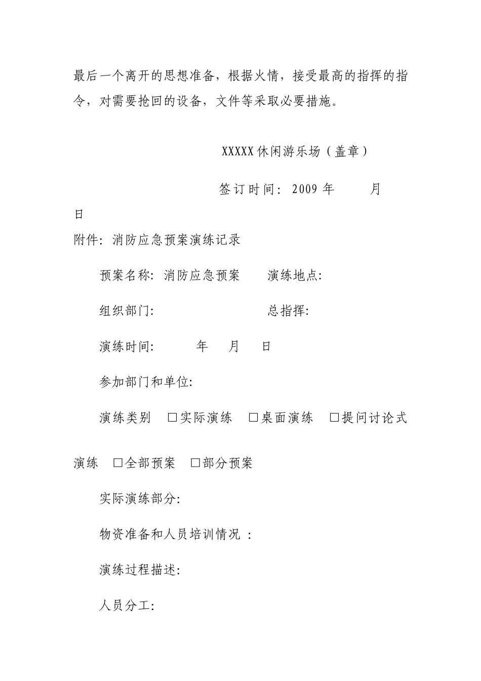 游乐场应急预案及演练记录_第2页