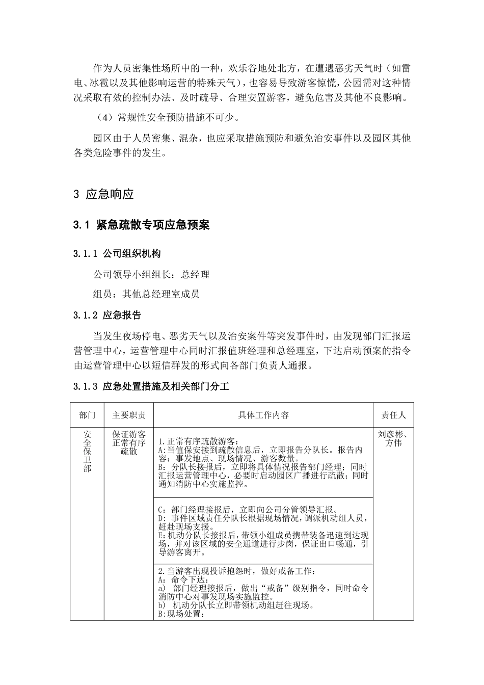 游乐园安全事故应急预案_第2页