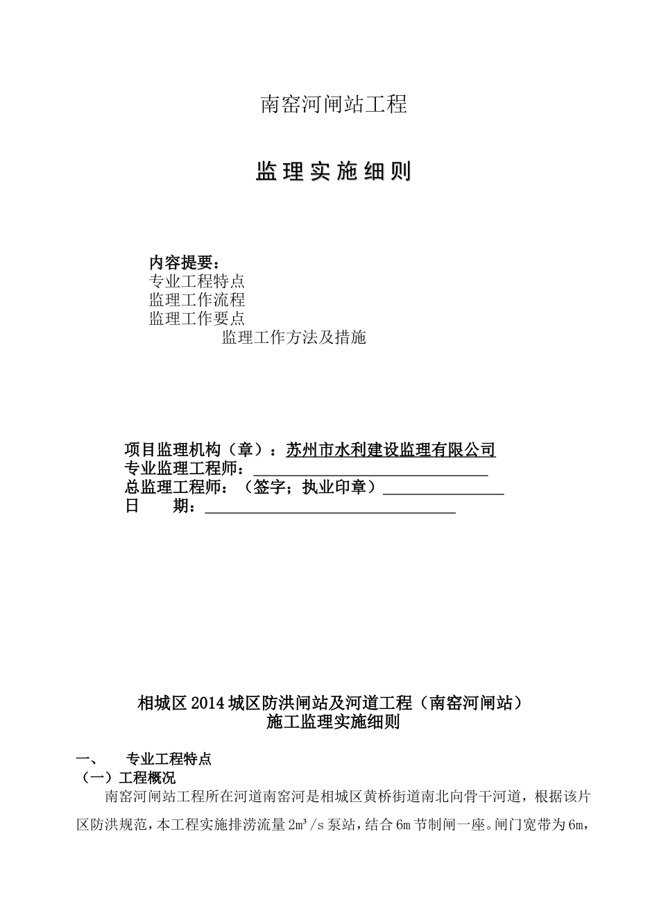 闸站监理细则(带管理房)_第1页