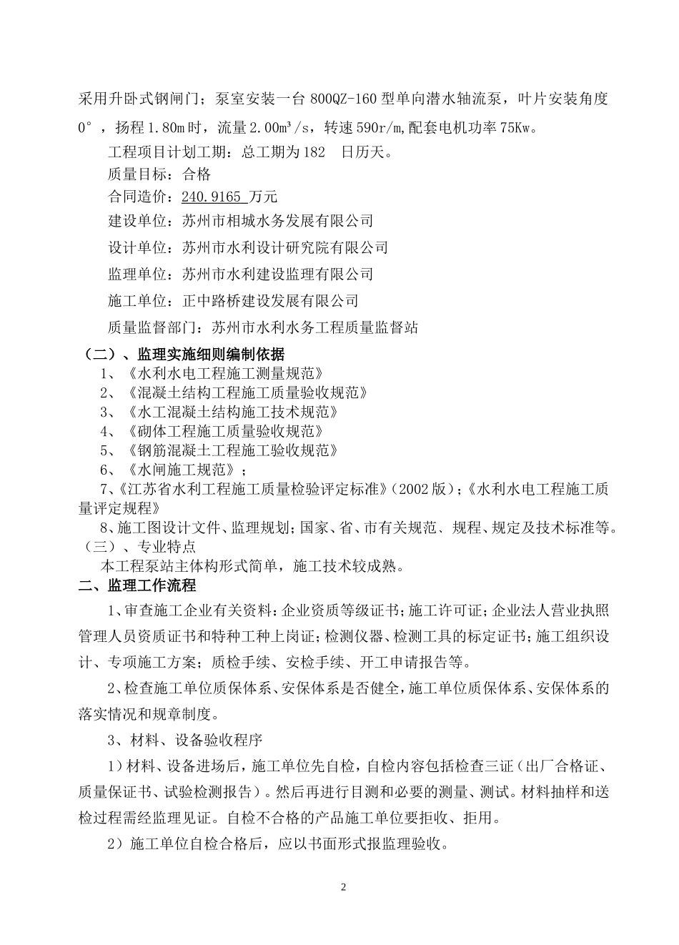 闸站监理细则(带管理房)_第2页