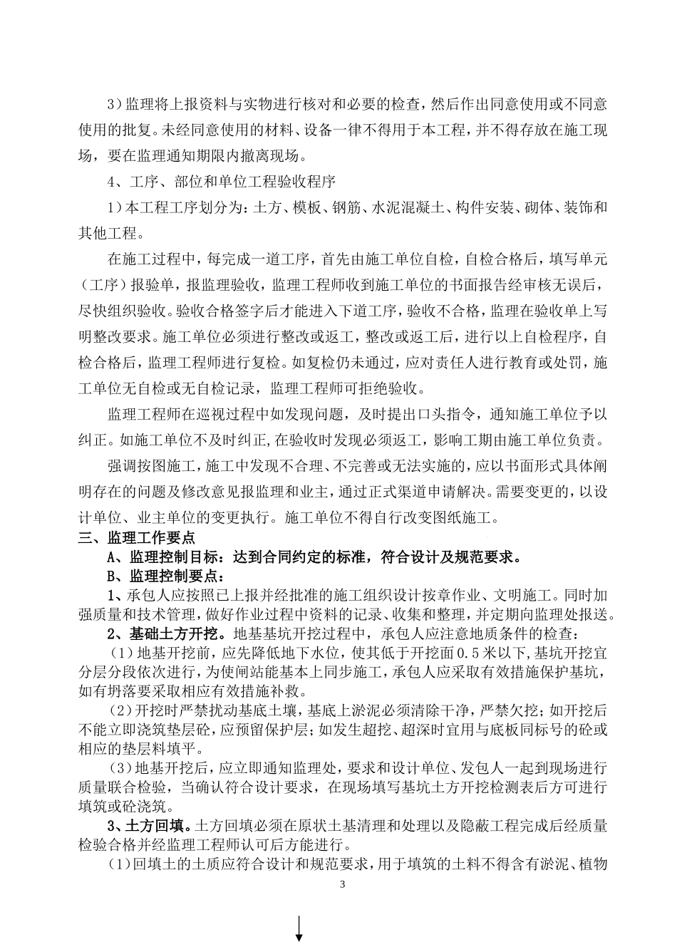 闸站监理细则(带管理房)_第3页
