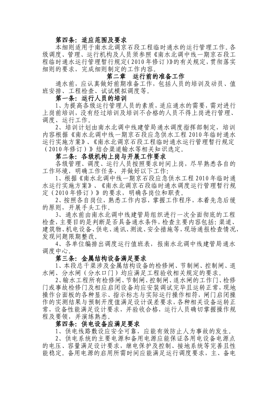 闸站运行管理制度_第2页