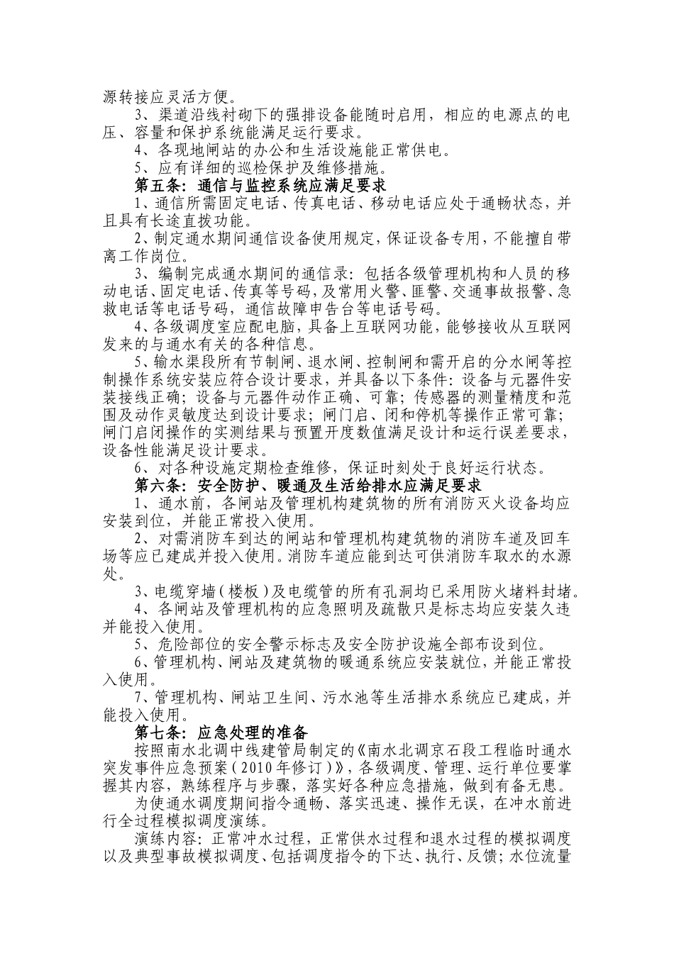 闸站运行管理制度_第3页