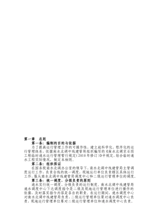 闸站运行管理制度