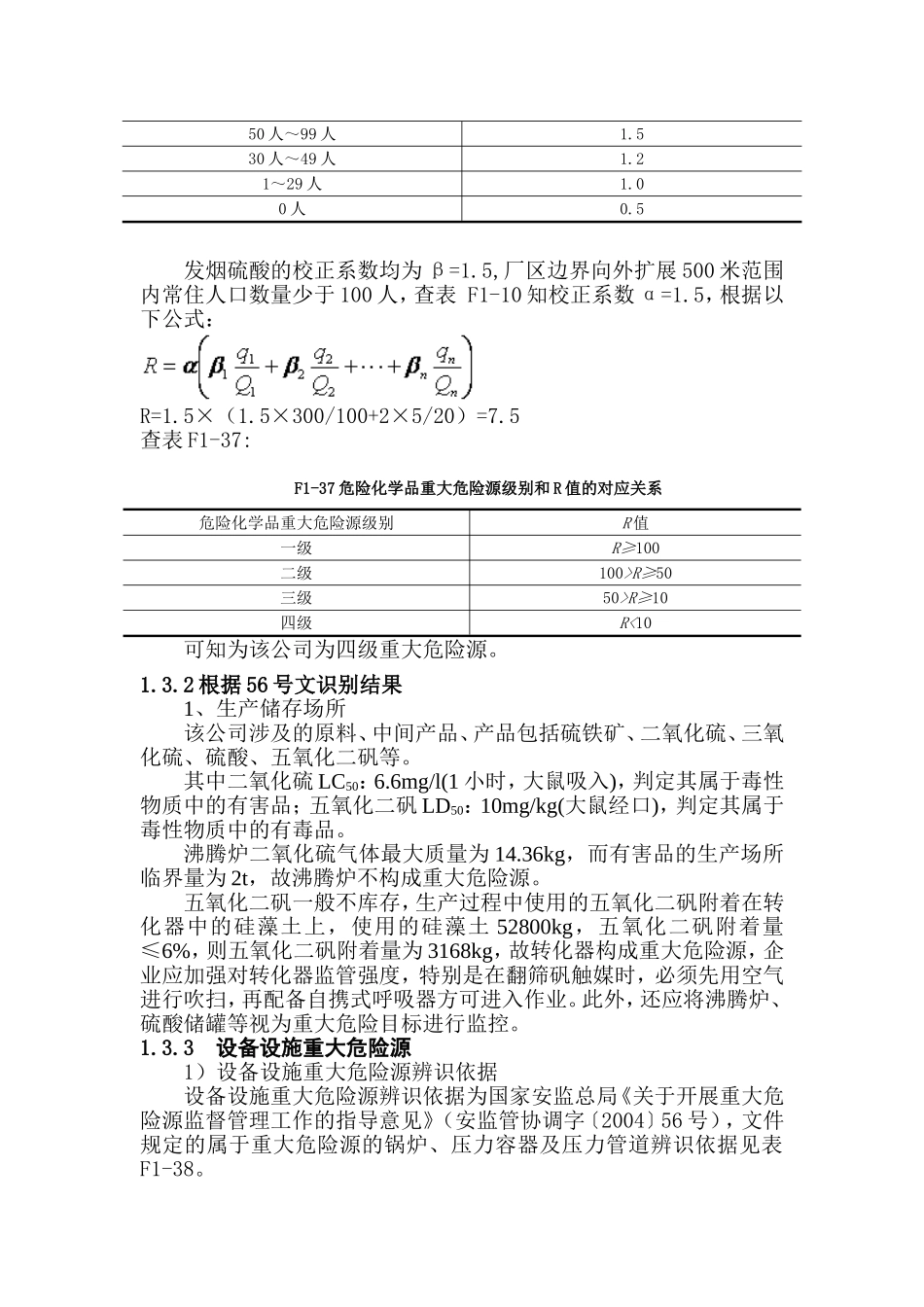 重大危险源辨识_第3页