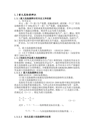 重大危险源辨识