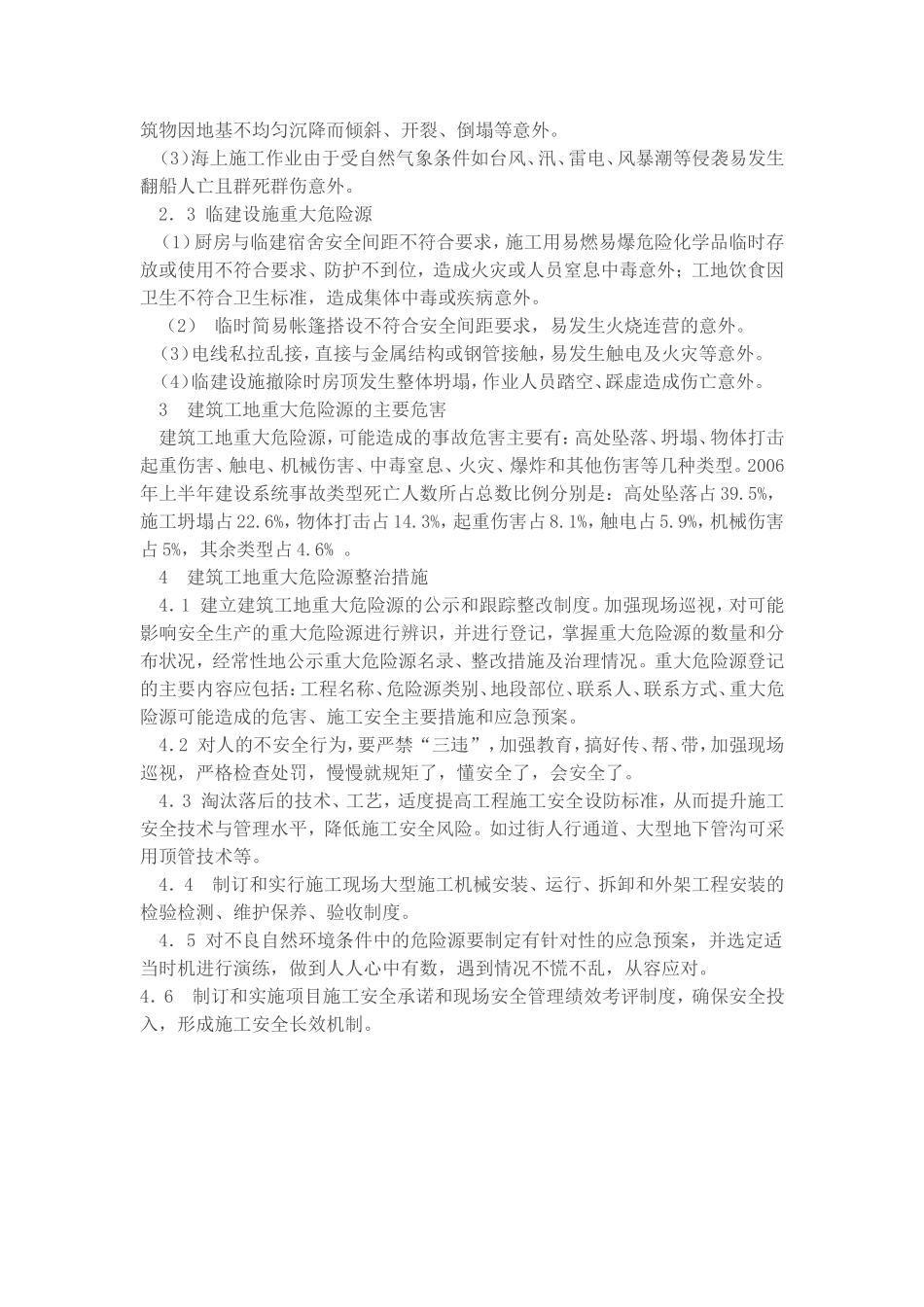 重大危险源辨识及专项方案_第2页