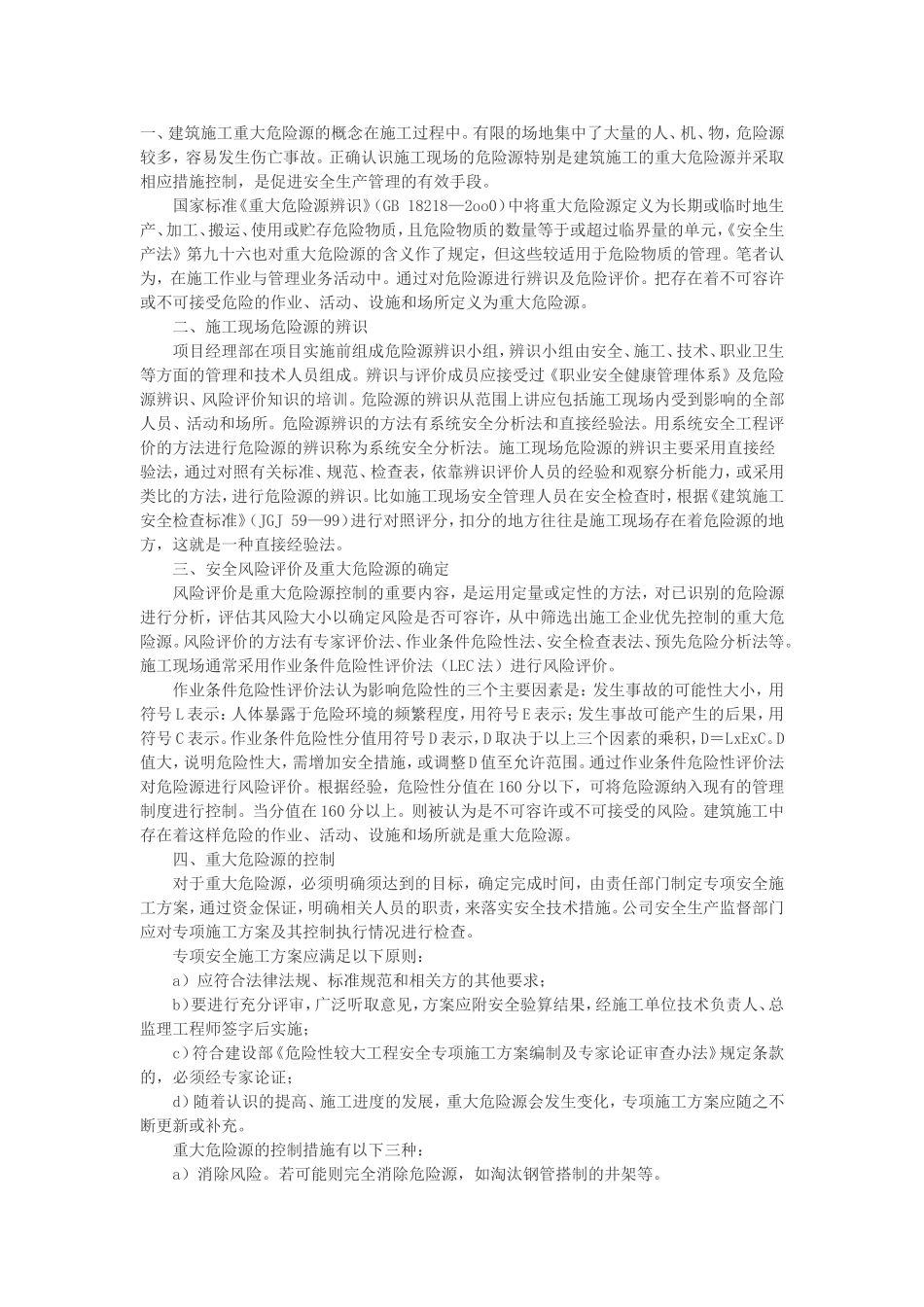 重大危险源辨识及专项方案_第3页