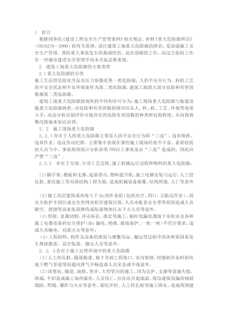 重大危险源辨识及专项方案