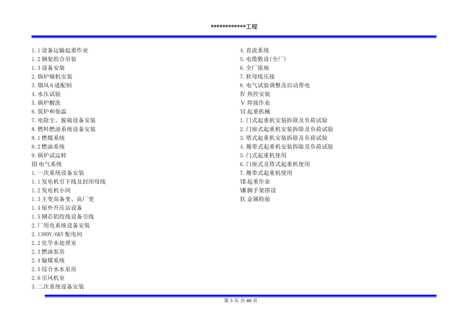 重大危险源辨识清单及预防管理措施_第3页
