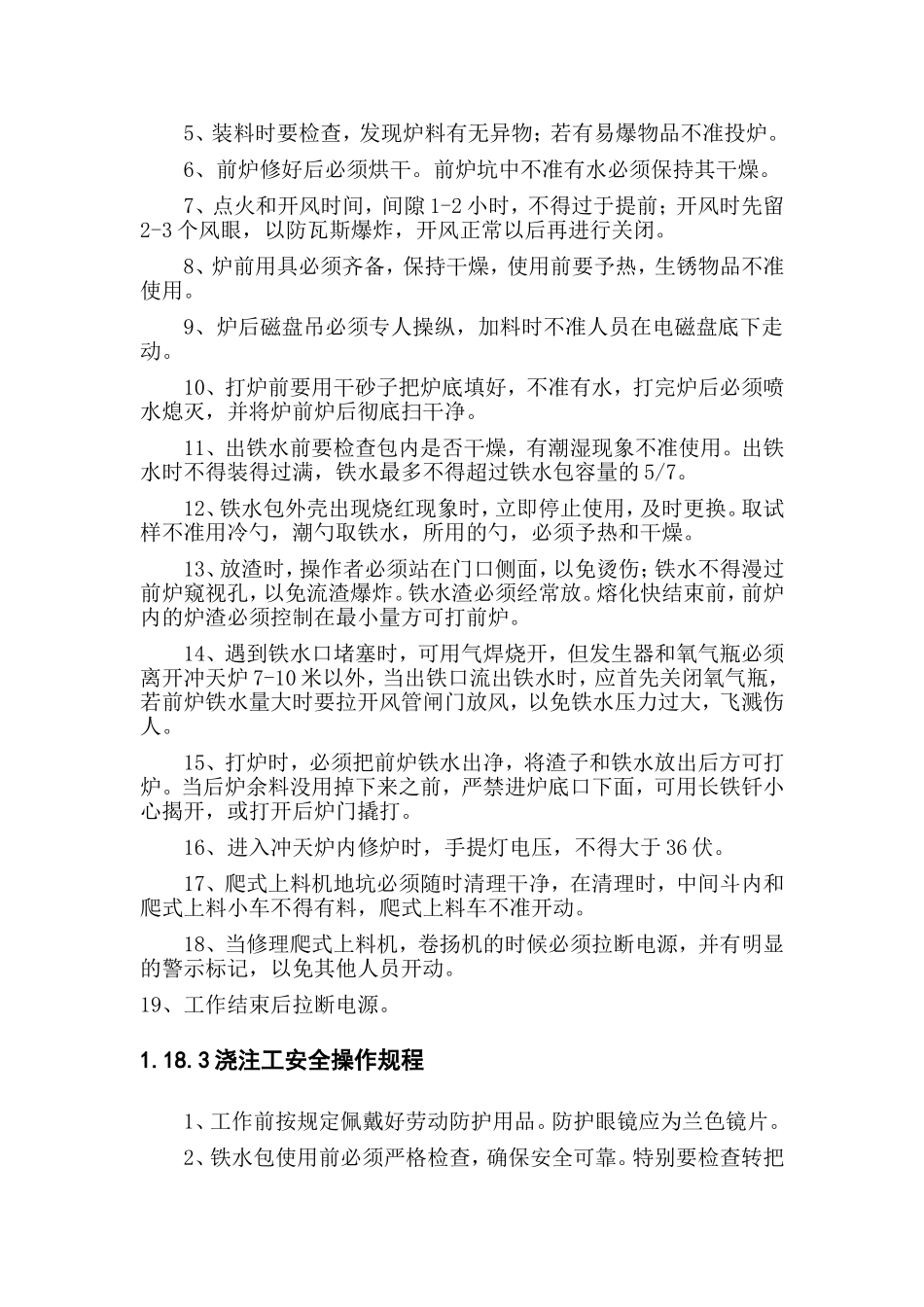 铸造厂安全操作规程(全文)_第2页