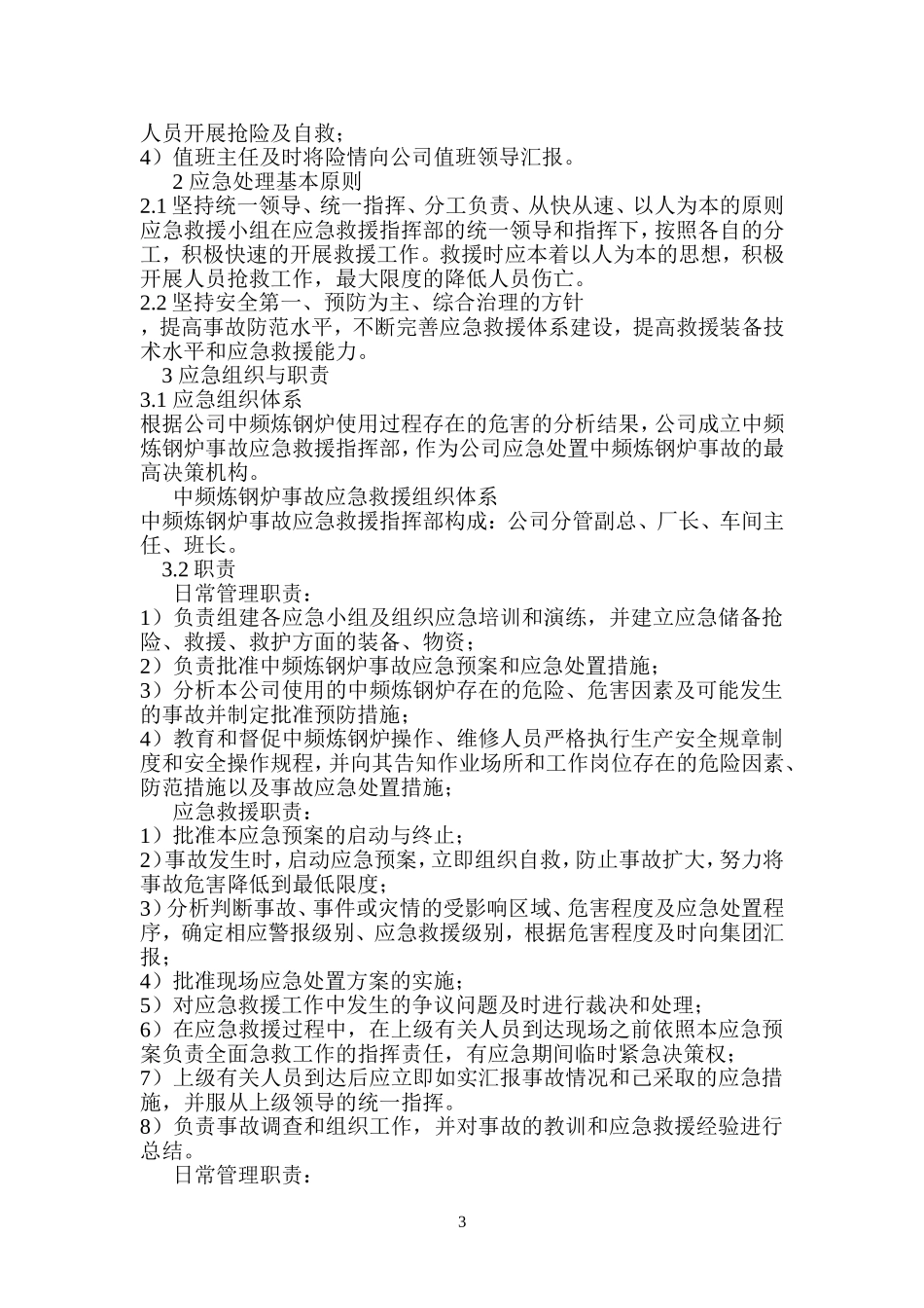 铸造厂安全应急预案_第3页