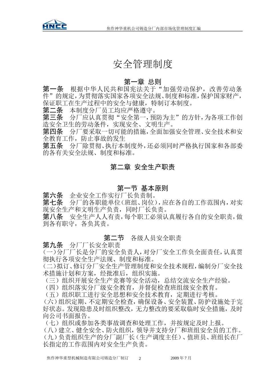 铸造厂安全制度_第2页