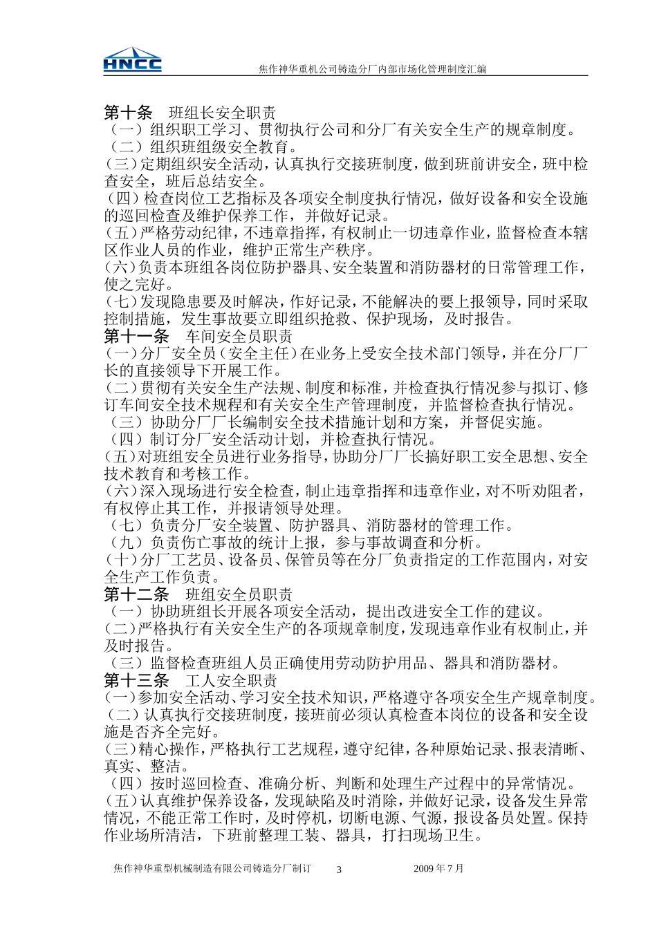 铸造厂安全制度_第3页