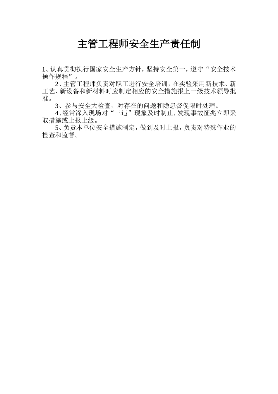 铸造厂各工种责任制_第1页