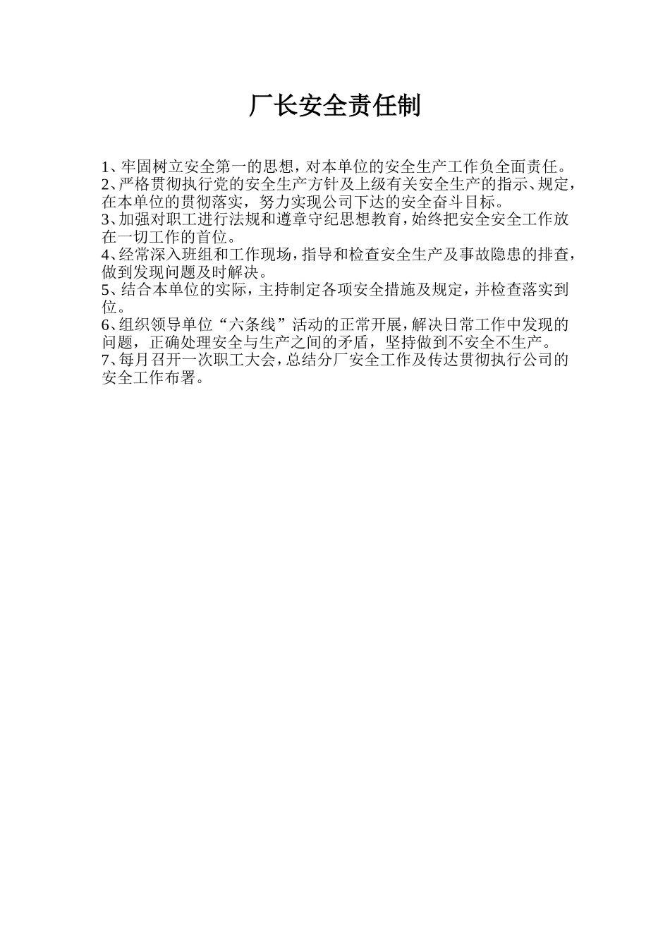 铸造厂各工种责任制_第2页