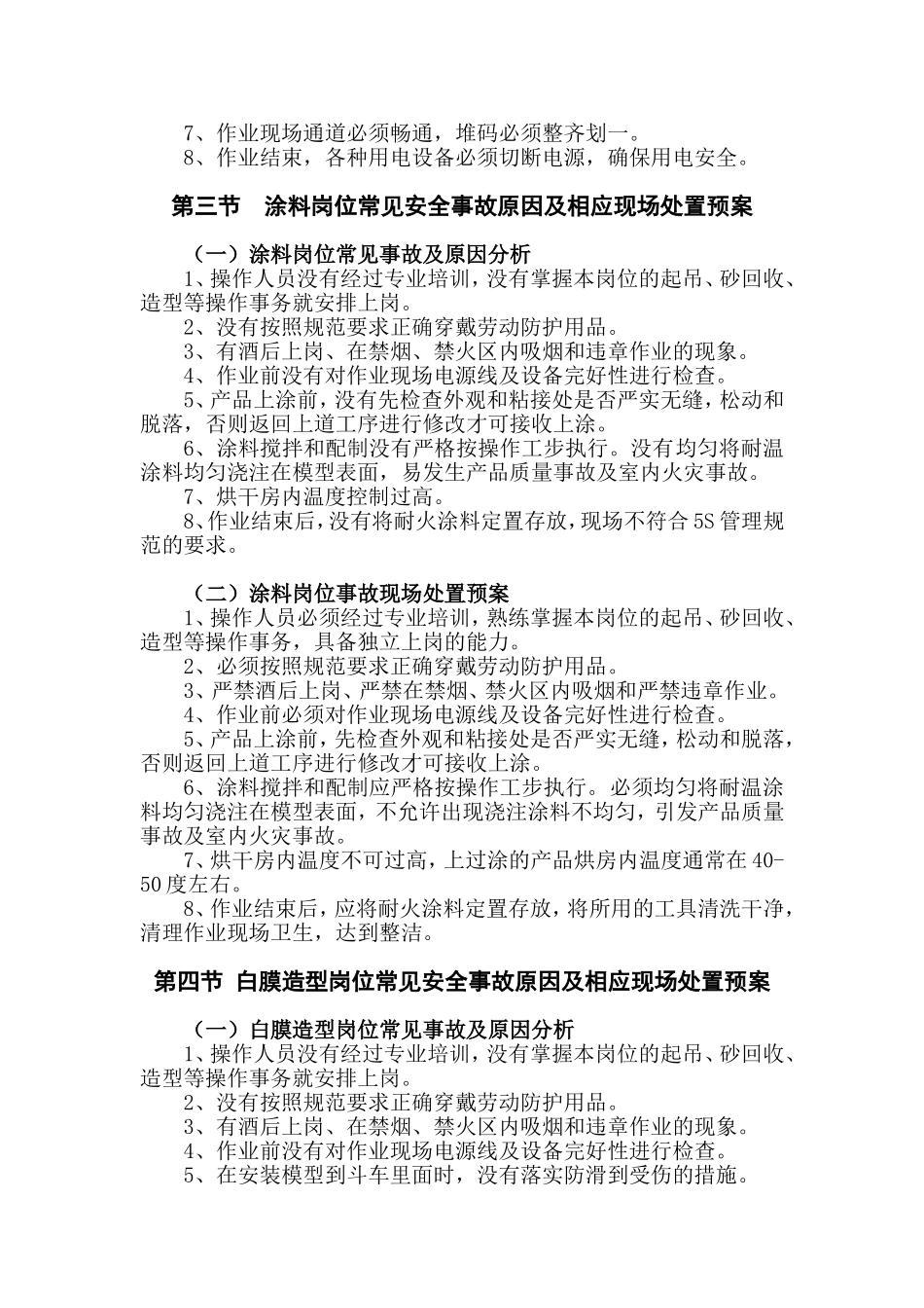 铸造厂消失模车间岗位事故及应急处理_第3页