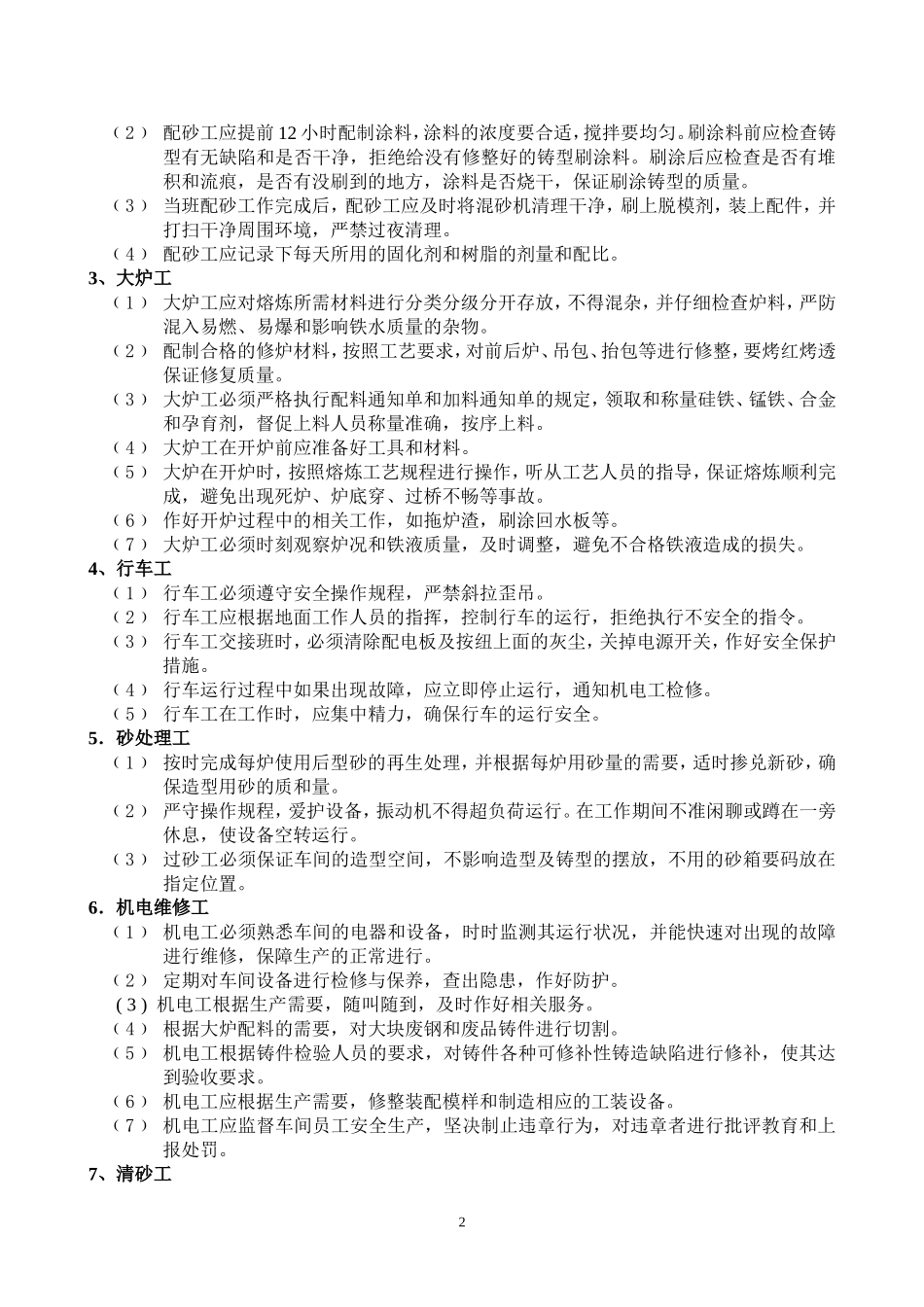 铸造车间管理和奖惩制度_第2页