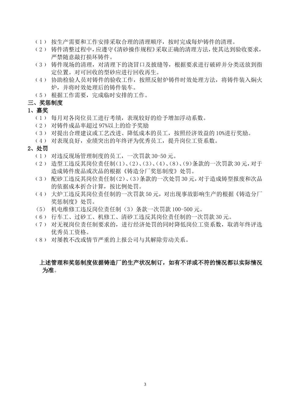 铸造车间管理和奖惩制度_第3页