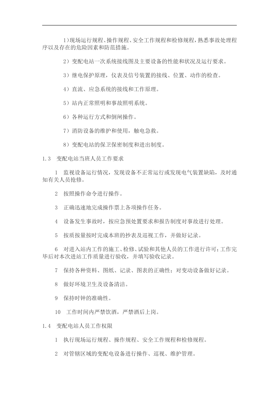 自来水安全生产管理制度_第2页