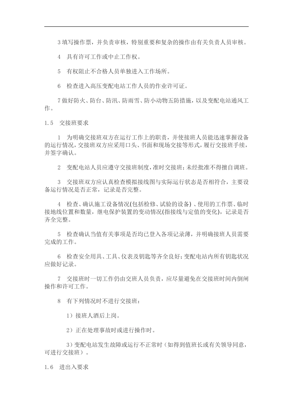 自来水安全生产管理制度_第3页