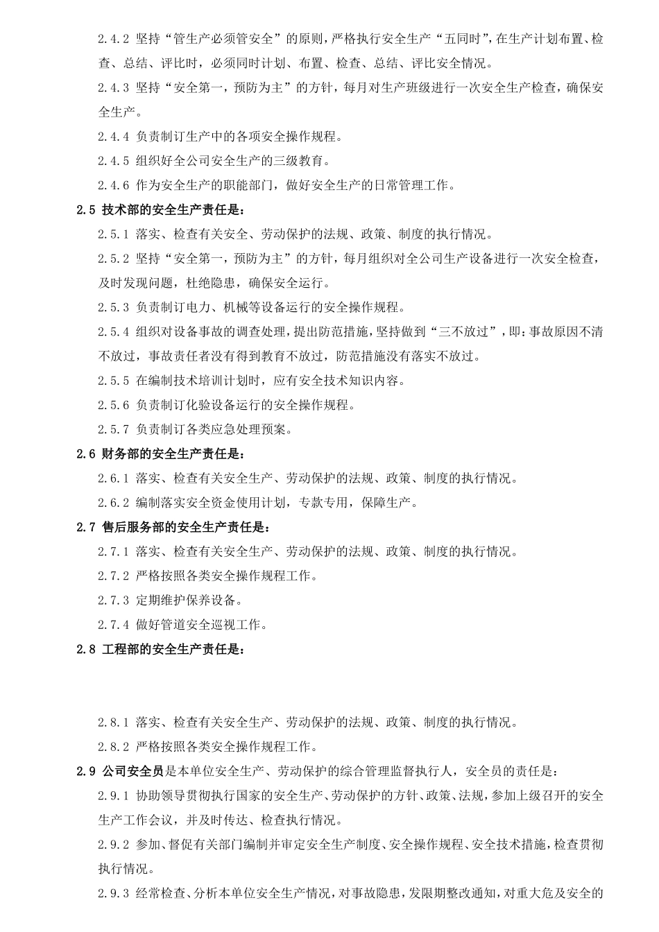 自来水厂安全生产责任制上墙_第2页