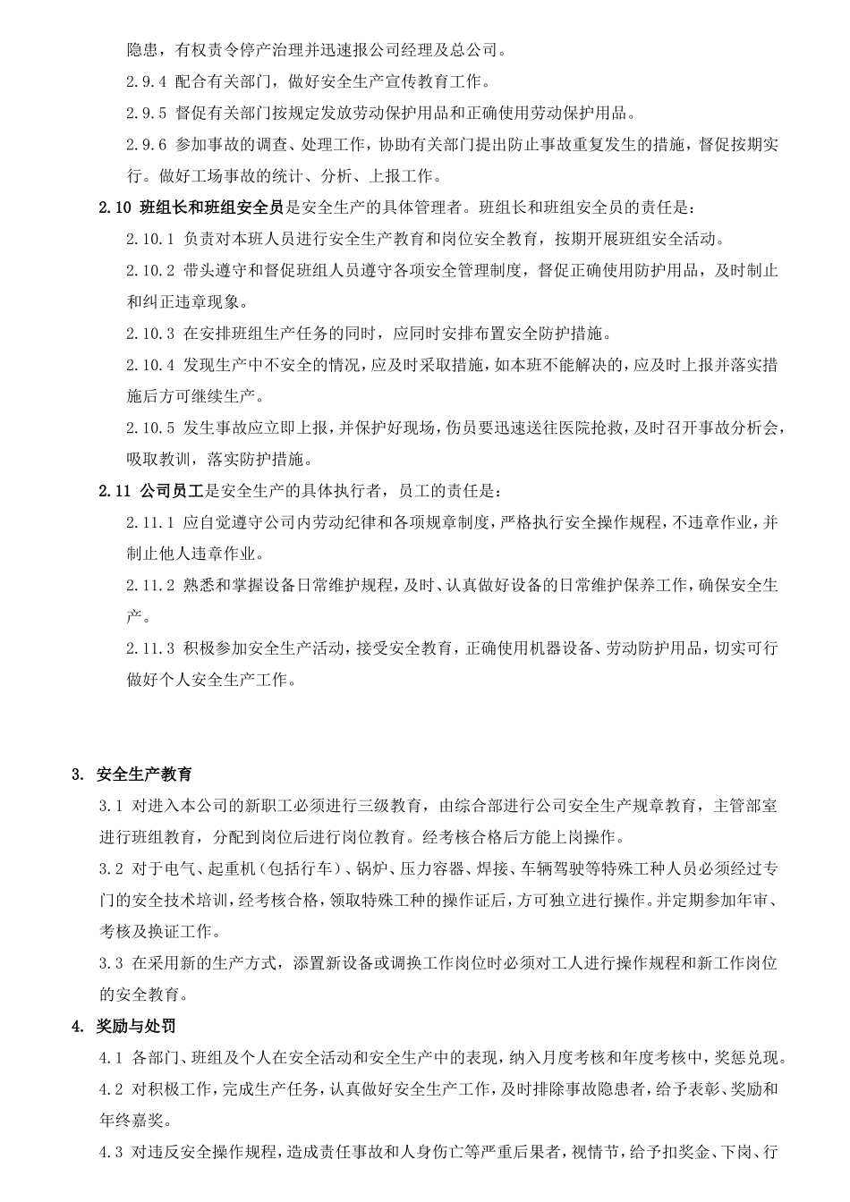 自来水厂安全生产责任制上墙_第3页