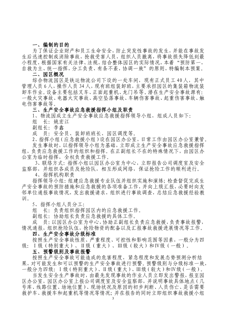 综合物流园区事故应急救援预案_第3页