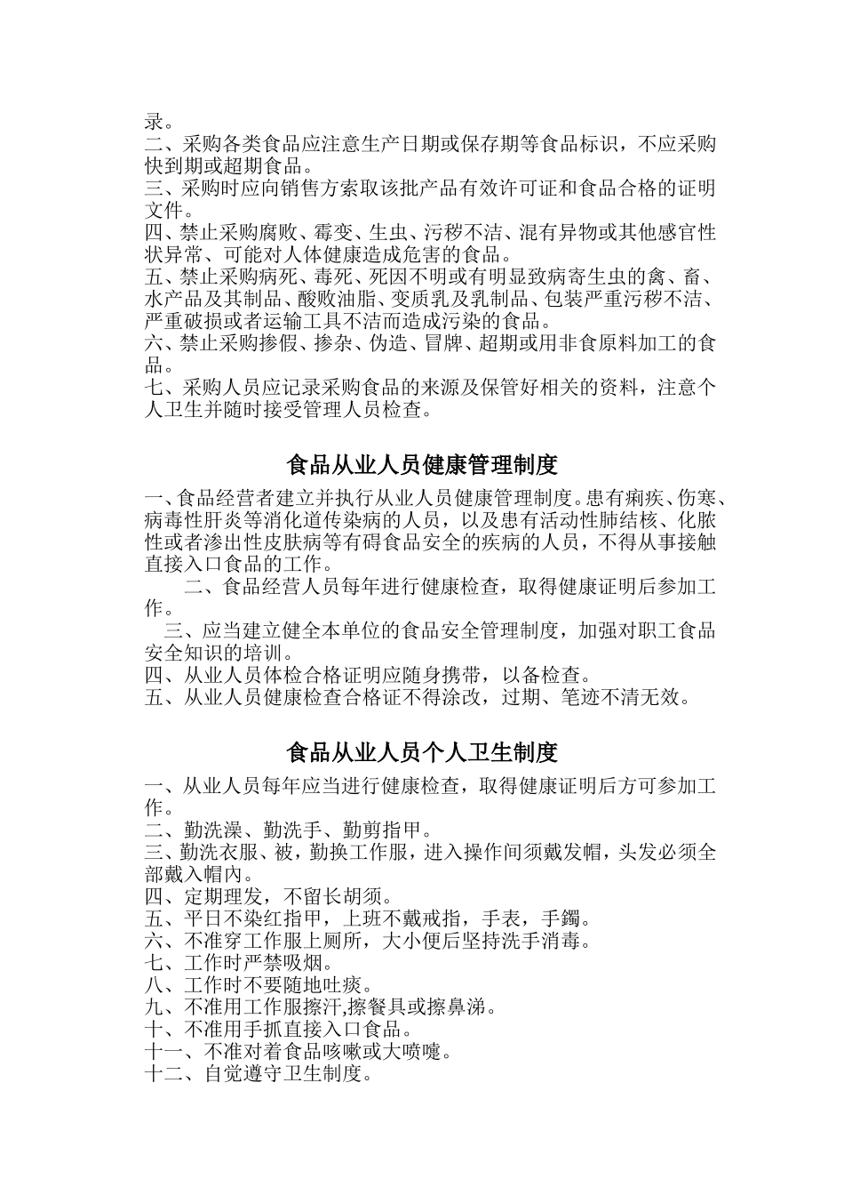 最全工厂食品安全管理制度_第2页