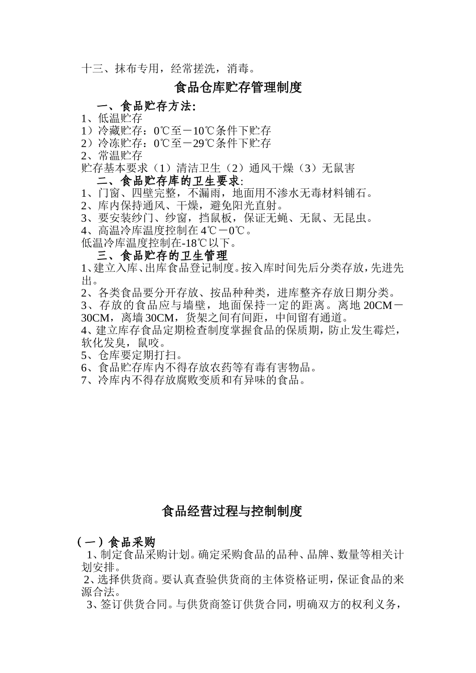 最全工厂食品安全管理制度_第3页