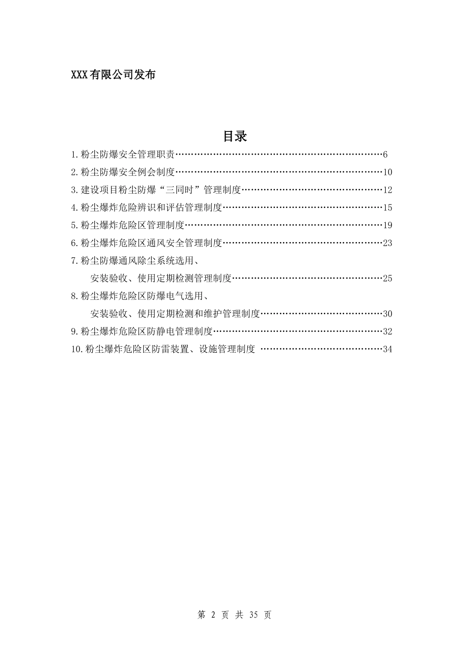 粉尘涉爆安全管理制度汇编_第2页