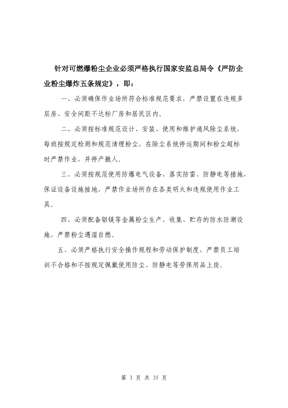 粉尘涉爆安全管理制度汇编_第3页