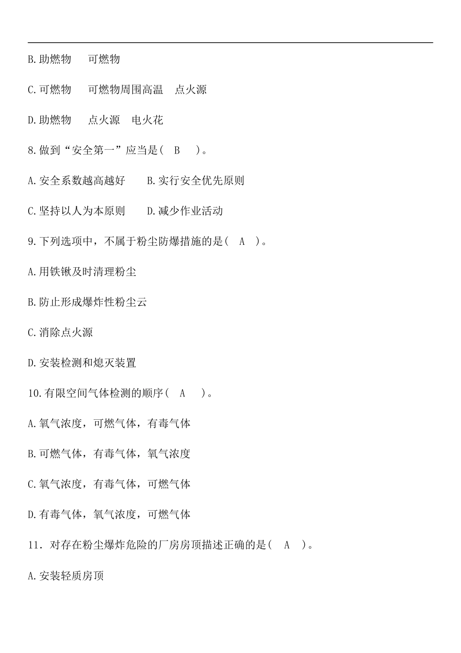 粉尘涉爆企业安全试题及答案_第2页