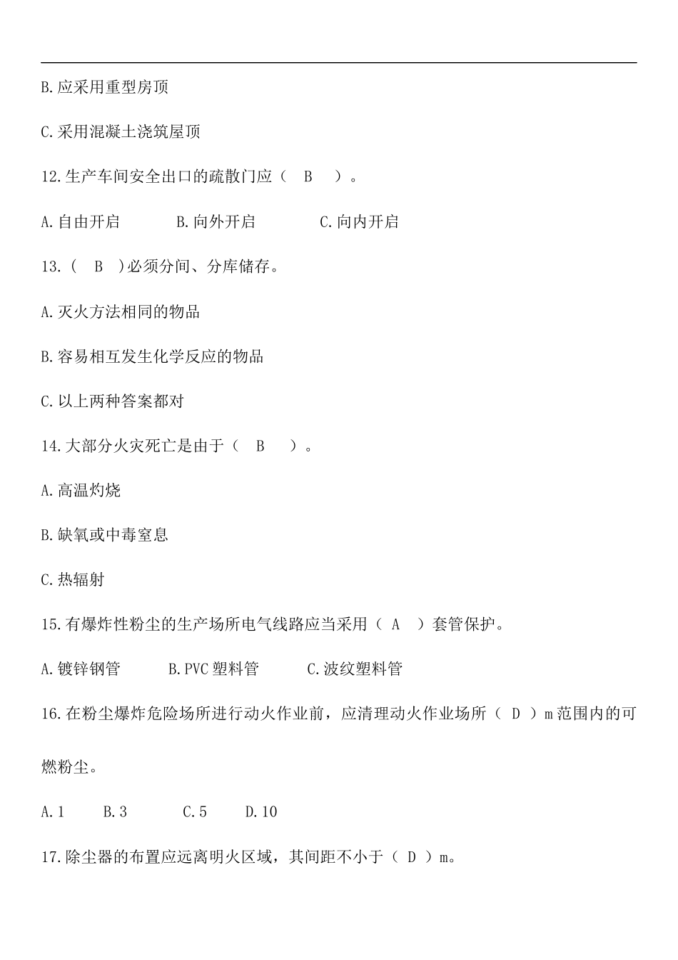 粉尘涉爆企业安全试题及答案_第3页