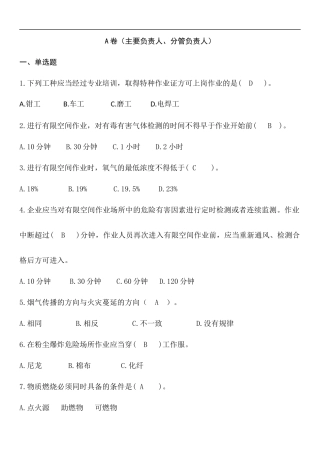 粉尘涉爆企业安全试题及答案