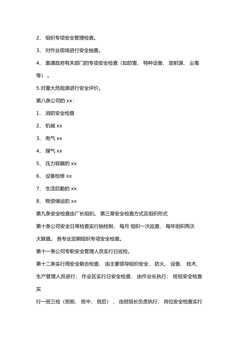 岗位安全生产检查制度_第2页